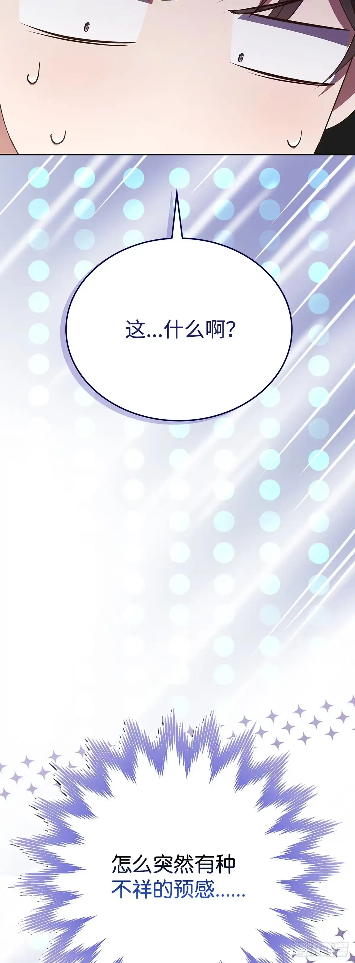 全宇宙都在等我C位出道 第97话 新年假期 第51页