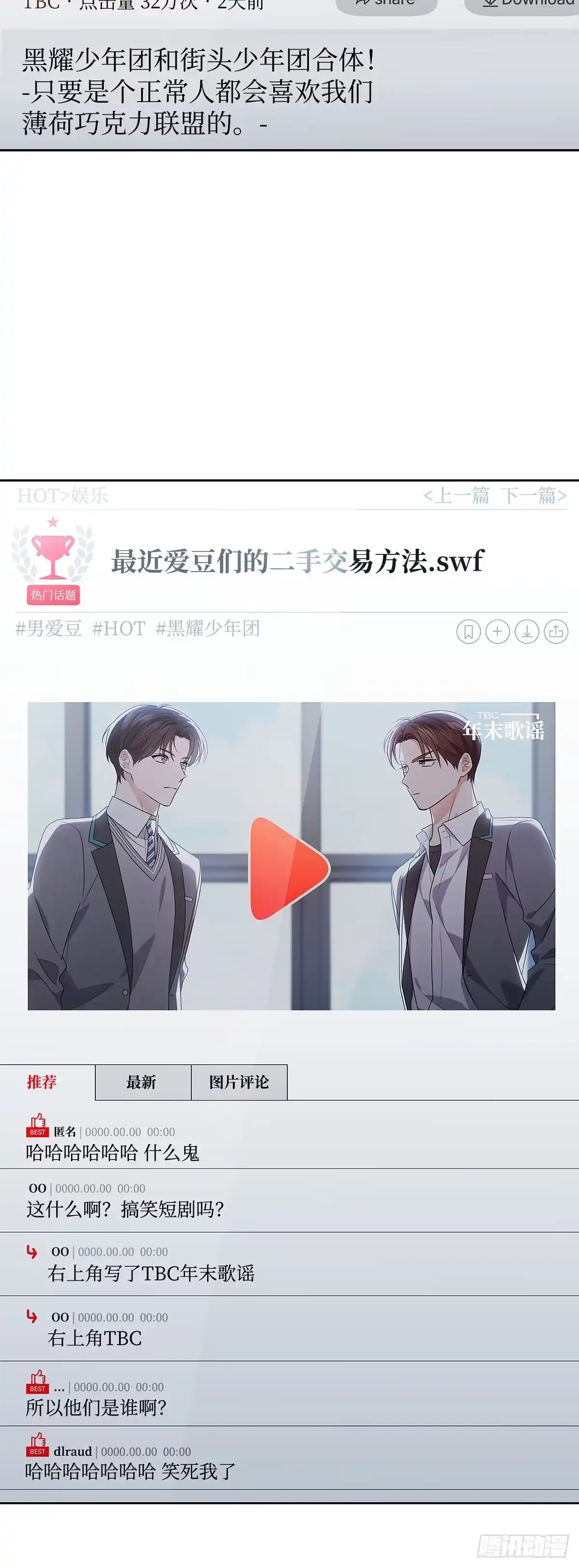 全宇宙都在等我C位出道 第97话 新年假期 第53页