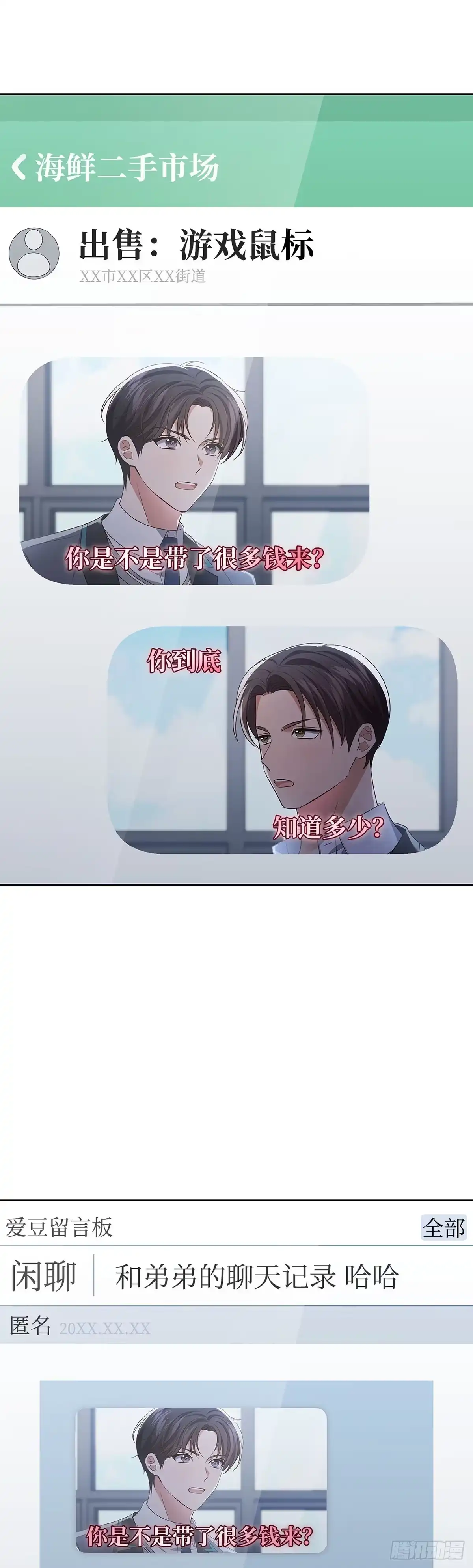 全宇宙都在等我C位出道 第97话 新年假期 第54页