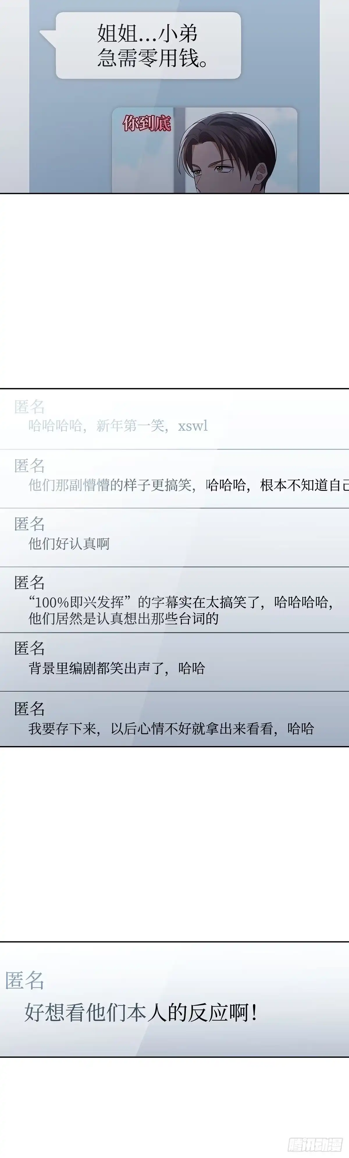全宇宙都在等我C位出道 第97话 新年假期 第55页