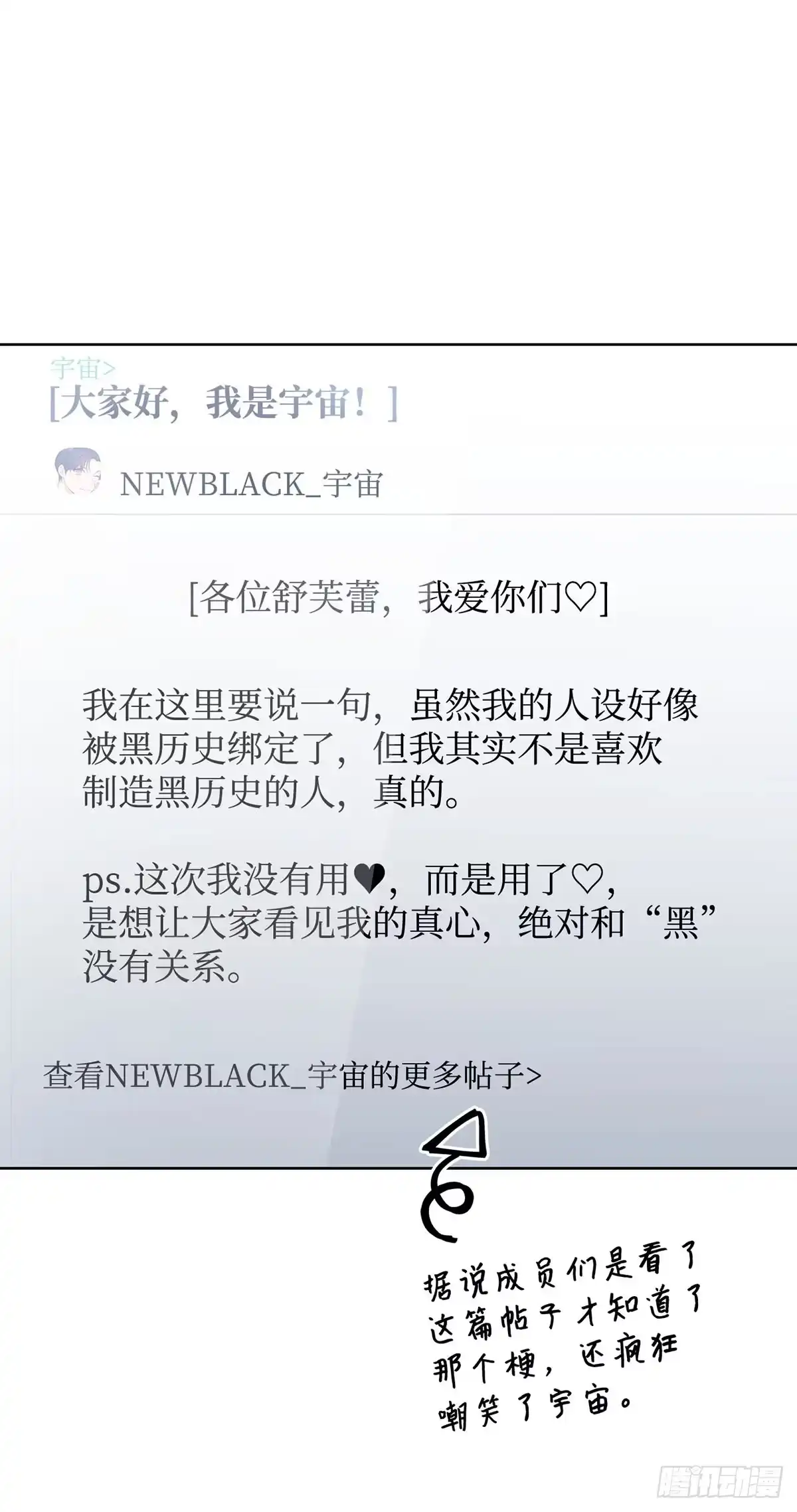 全宇宙都在等我C位出道 第97话 新年假期 第57页