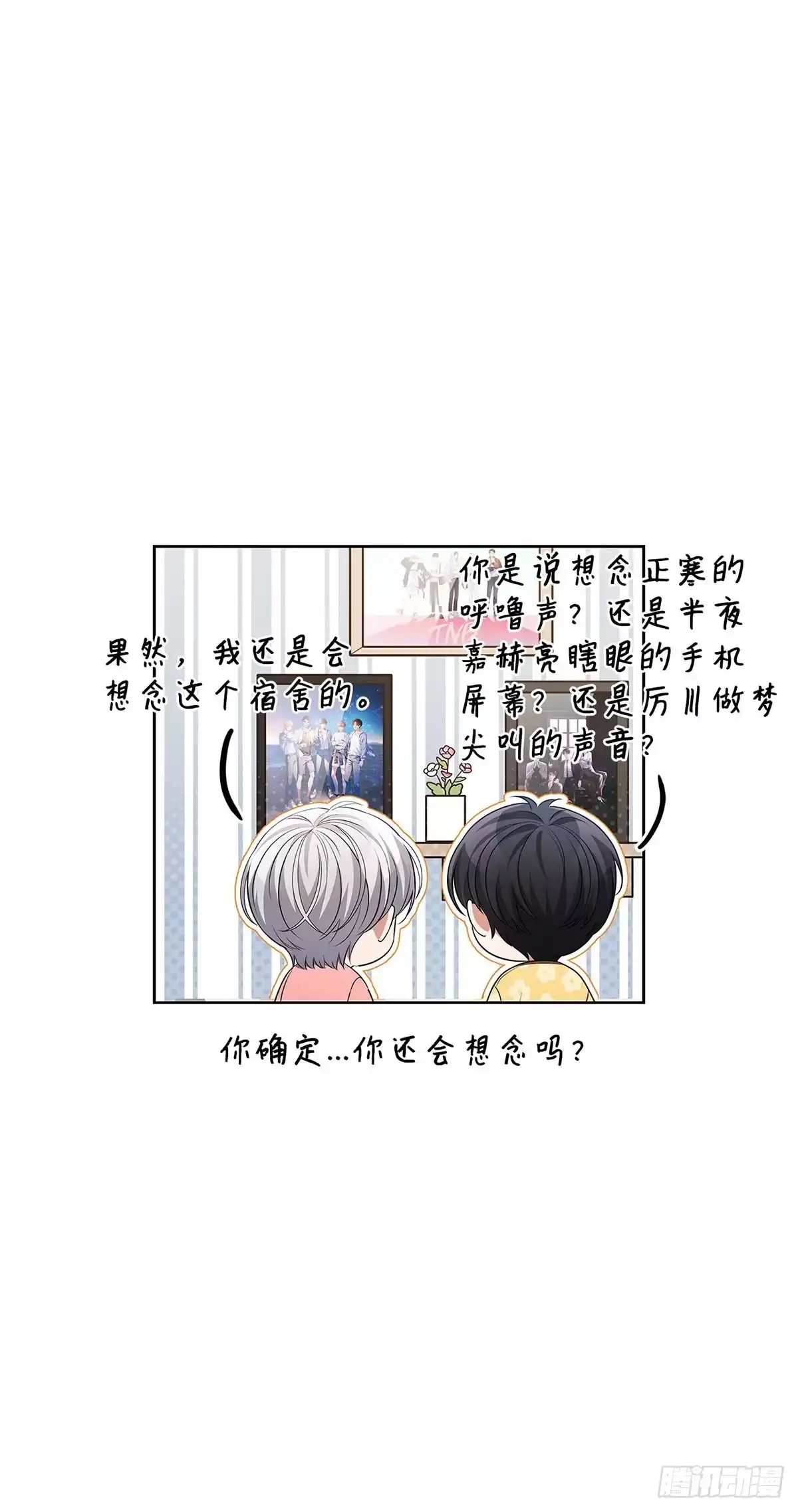 全宇宙都在等我C位出道 第97话 新年假期 第58页