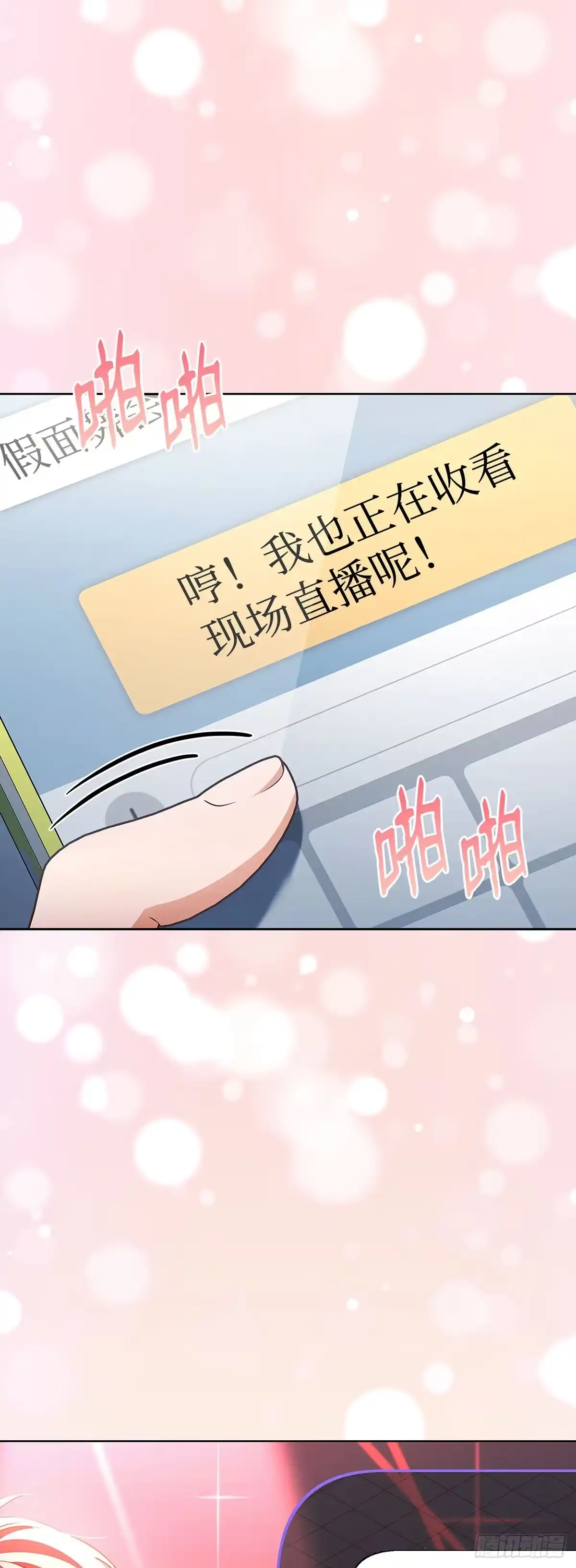 全宇宙都在等我C位出道 第97话 新年假期 第6页