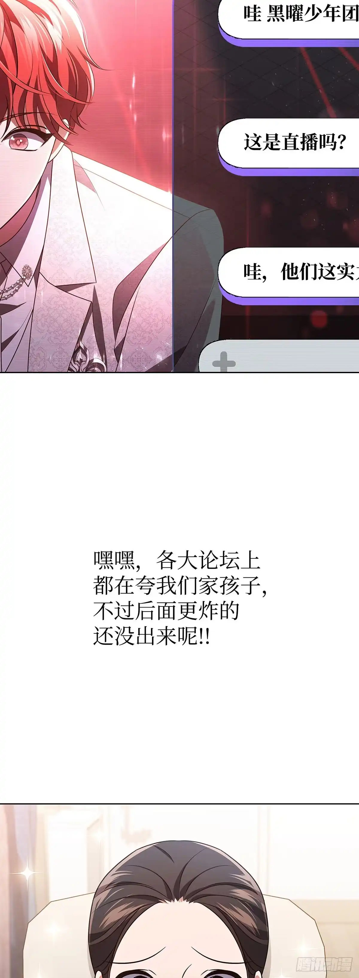 全宇宙都在等我C位出道 第97话 新年假期 第7页