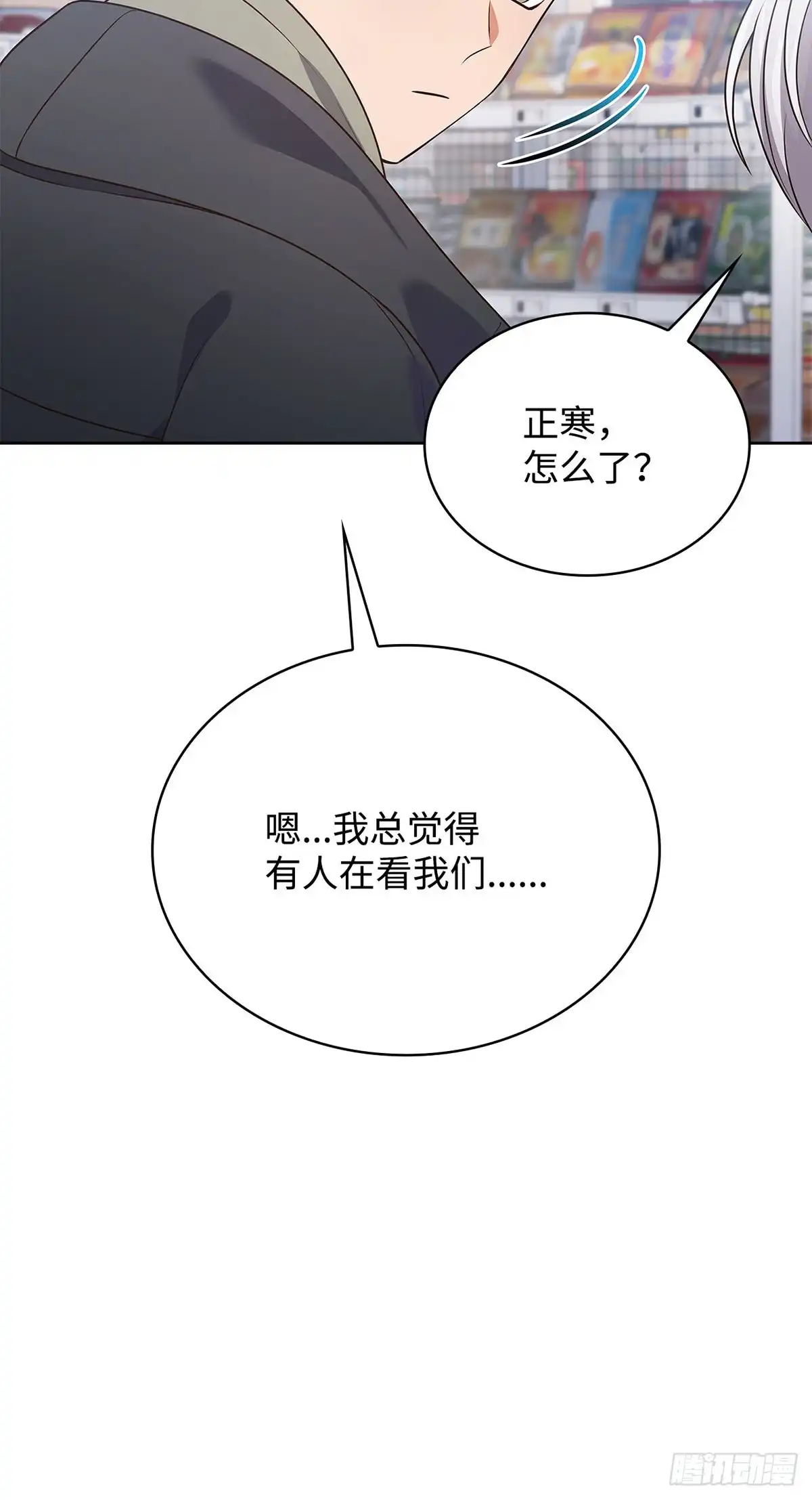 全宇宙都在等我C位出道 第98话 惊悚瞬间 第11页