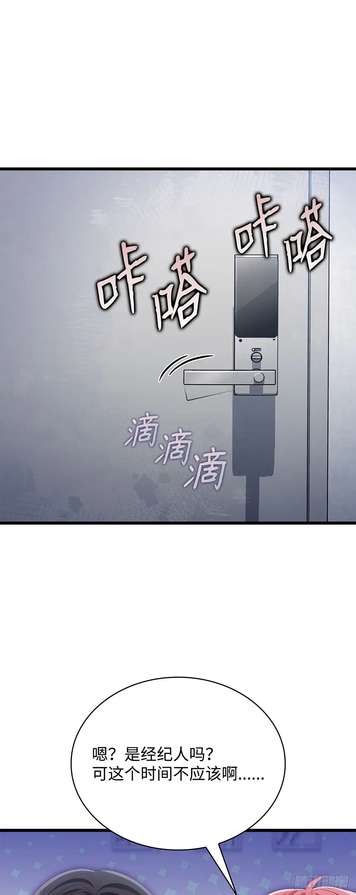 全宇宙都在等我C位出道 第98话 惊悚瞬间 第16页