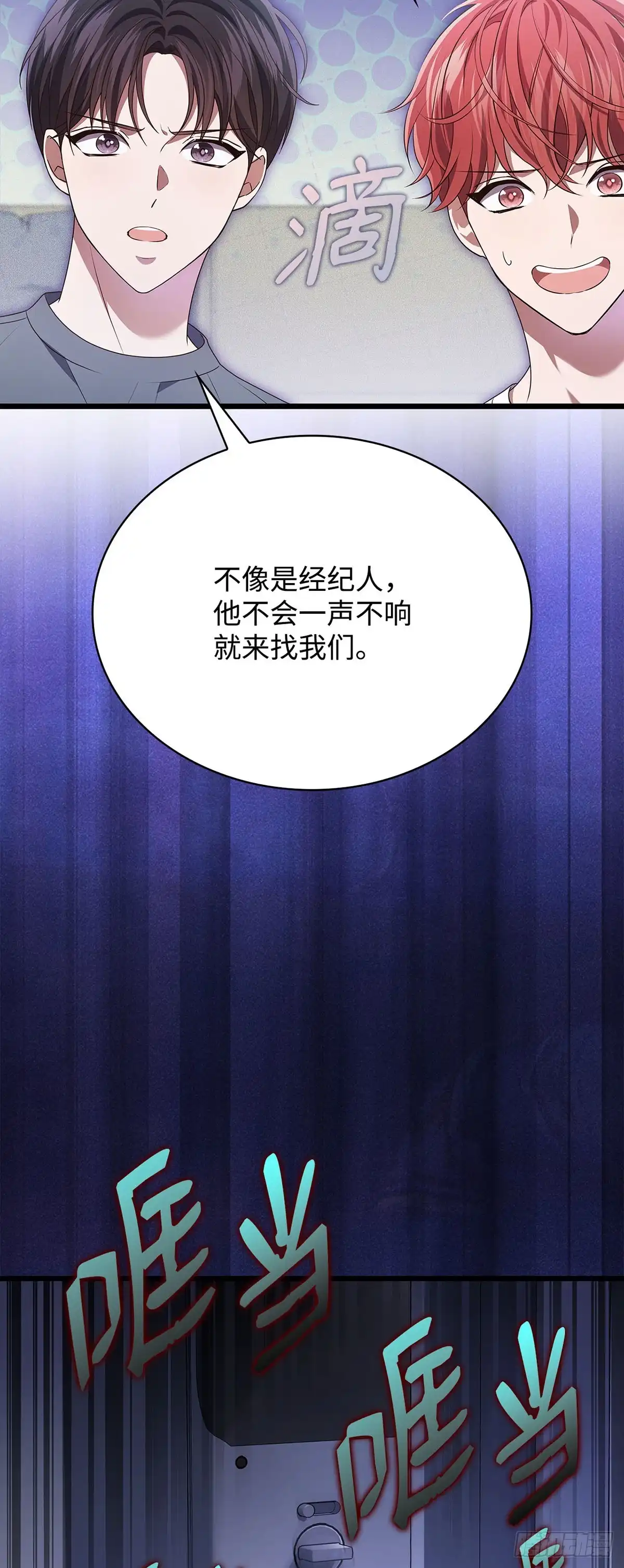 全宇宙都在等我C位出道 第98话 惊悚瞬间 第17页