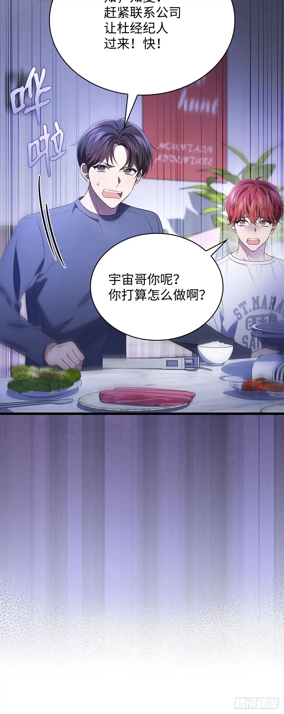全宇宙都在等我C位出道 第98话 惊悚瞬间 第19页