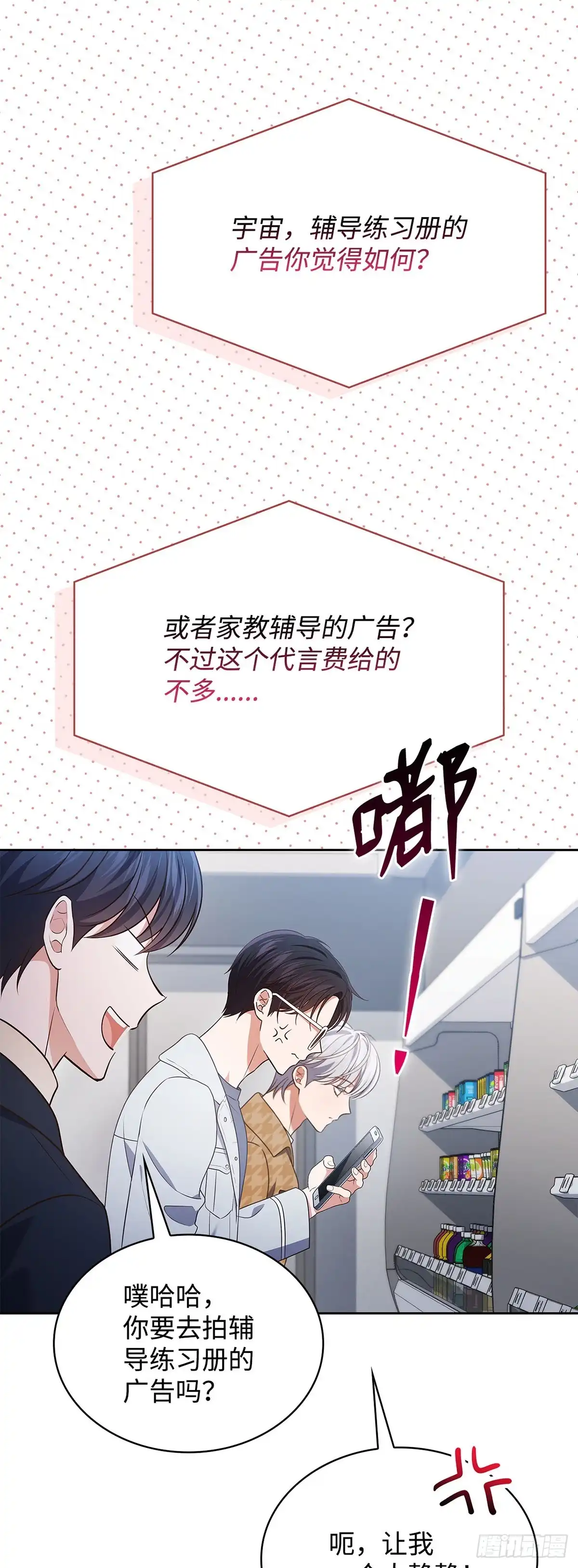 全宇宙都在等我C位出道 第98话 惊悚瞬间 第2页