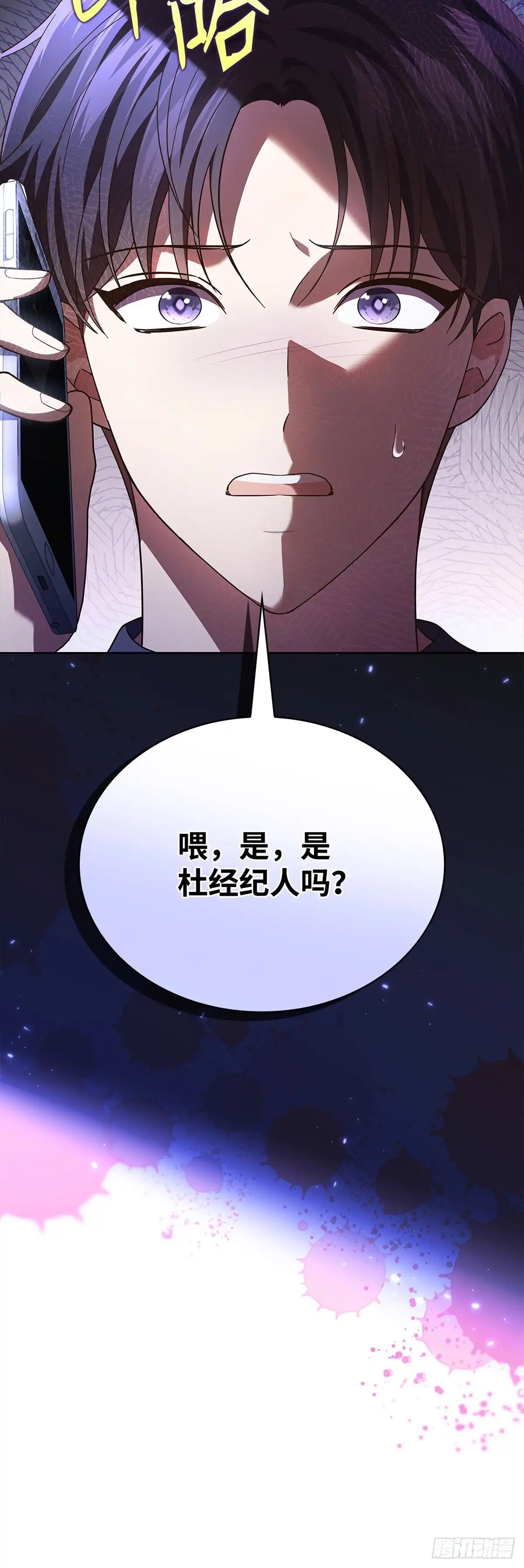 全宇宙都在等我C位出道 第98话 惊悚瞬间 第27页