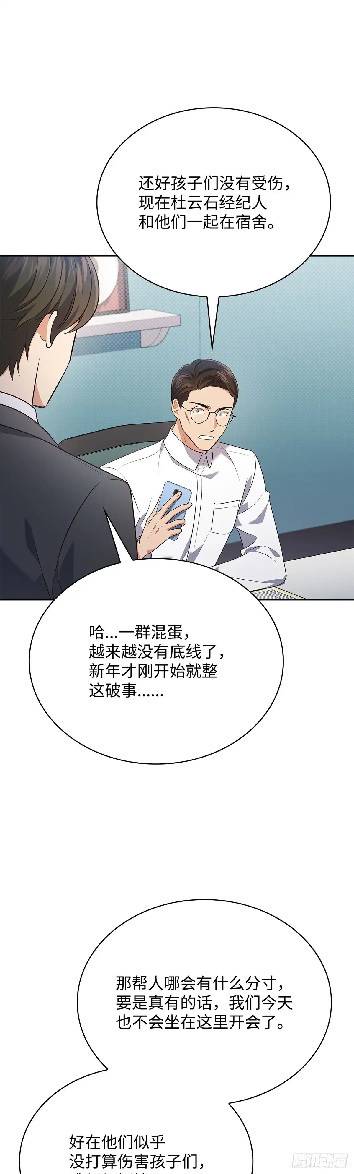 全宇宙都在等我C位出道 第98话 惊悚瞬间 第29页