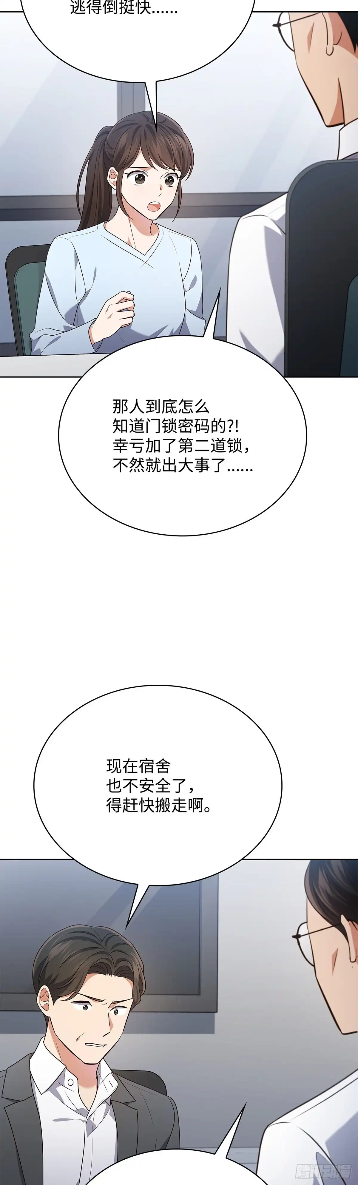 全宇宙都在等我C位出道 第98话 惊悚瞬间 第30页