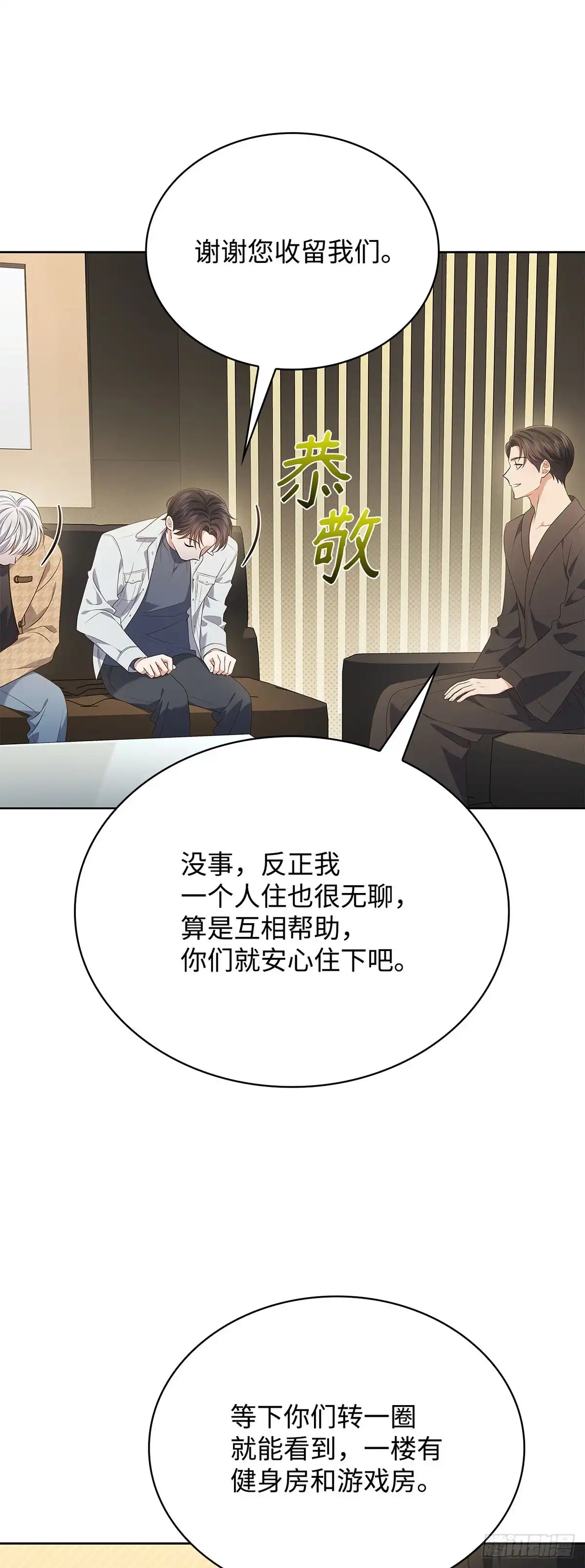 全宇宙都在等我C位出道 第98话 惊悚瞬间 第37页