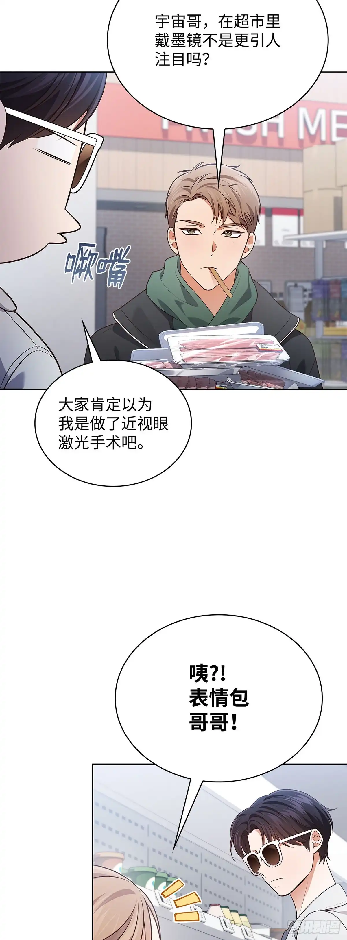 全宇宙都在等我C位出道 第98话 惊悚瞬间 第4页