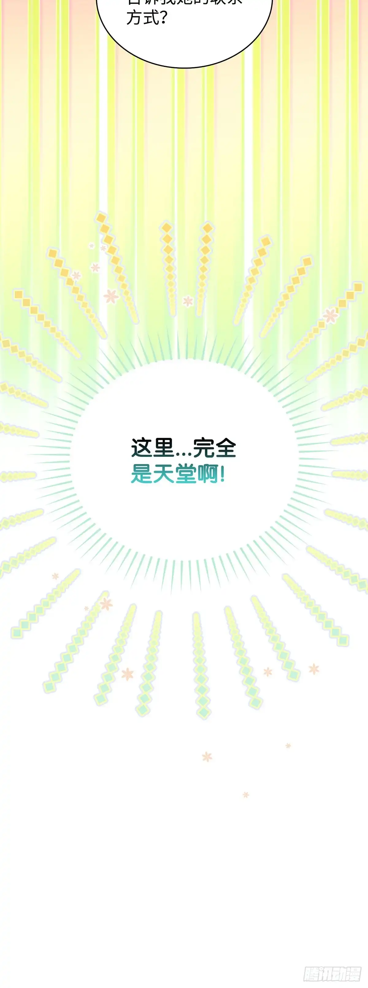 全宇宙都在等我C位出道 第98话 惊悚瞬间 第40页