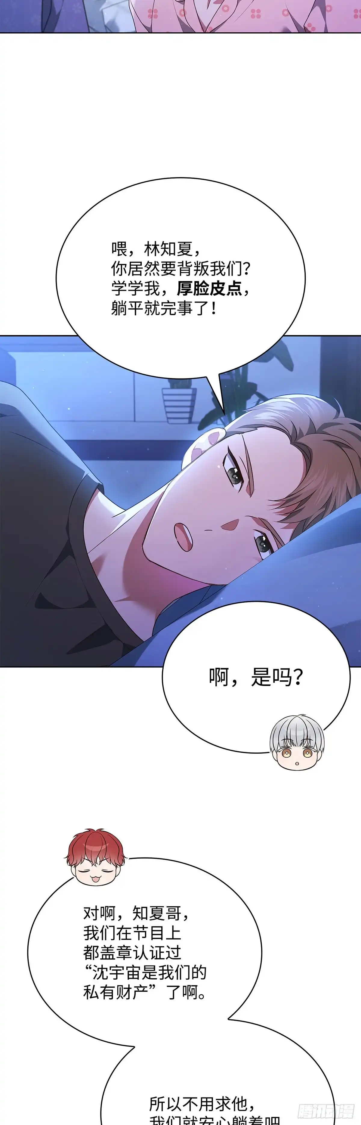 全宇宙都在等我C位出道 第98话 惊悚瞬间 第46页