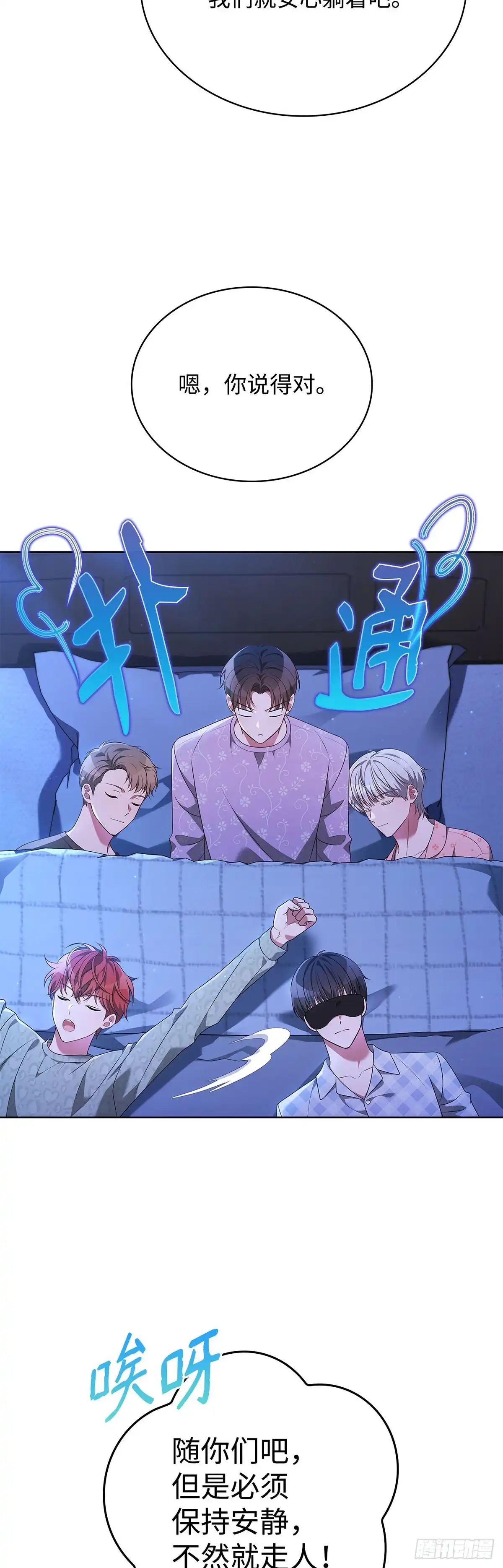 全宇宙都在等我C位出道 第98话 惊悚瞬间 第47页