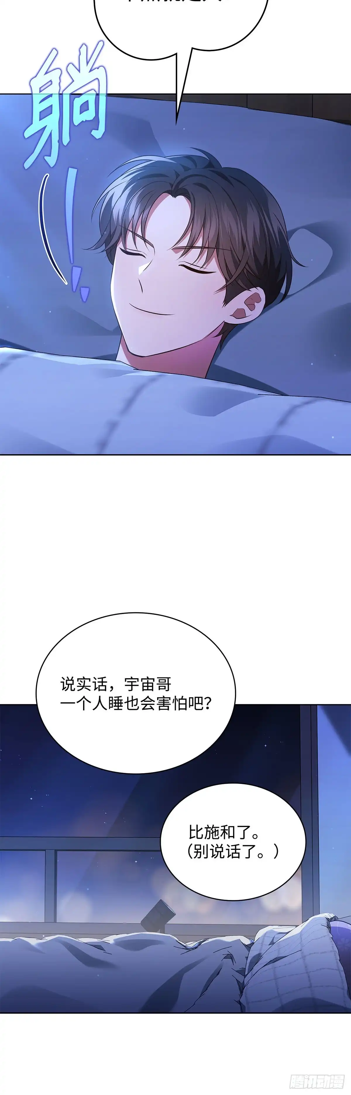 全宇宙都在等我C位出道 第98话 惊悚瞬间 第48页