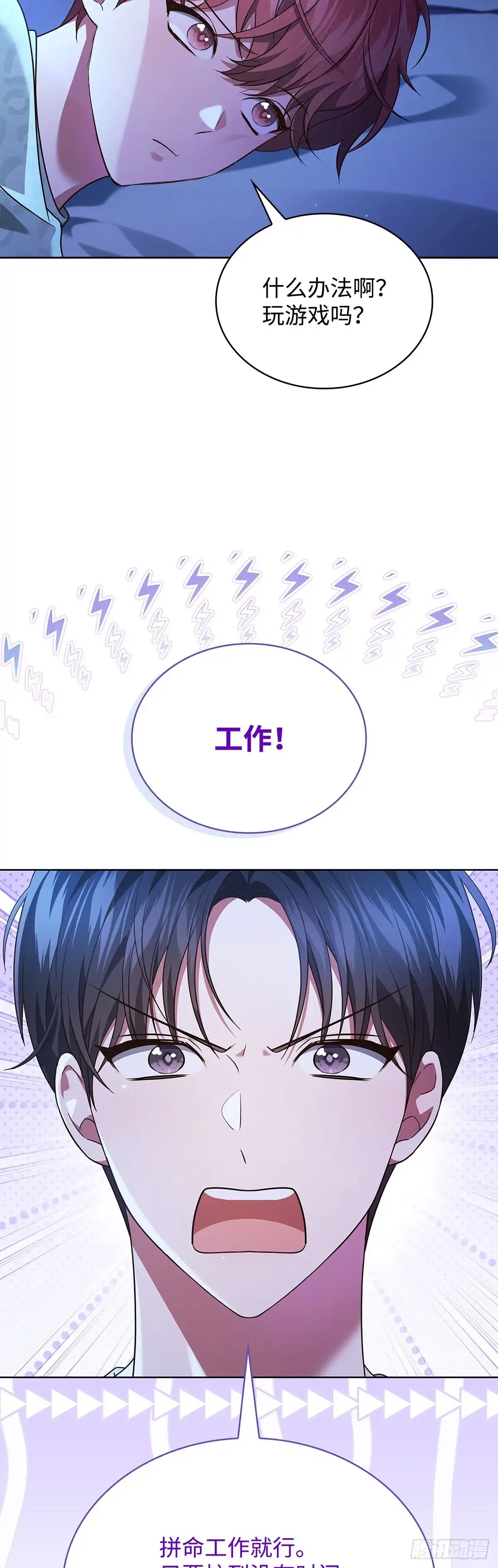 全宇宙都在等我C位出道 第98话 惊悚瞬间 第52页
