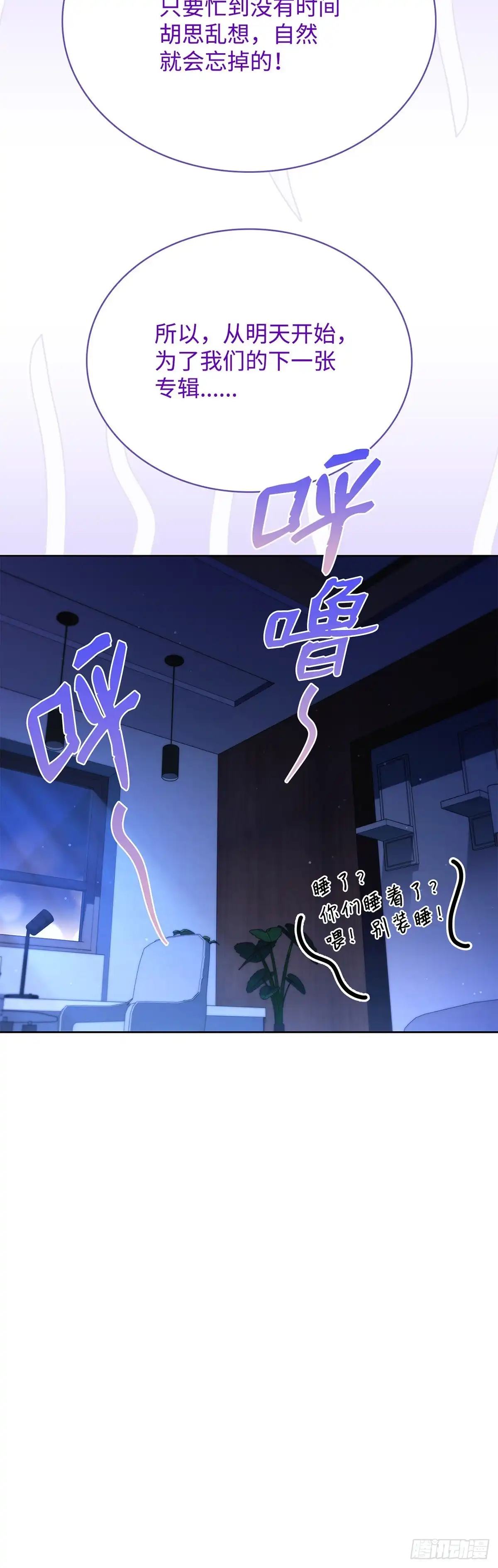 全宇宙都在等我C位出道 第98话 惊悚瞬间 第53页