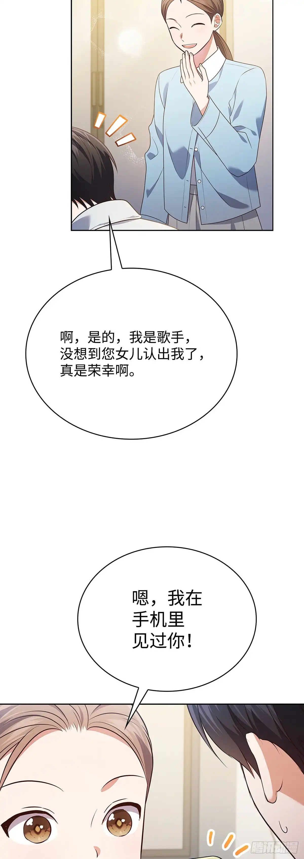 全宇宙都在等我C位出道 第98话 惊悚瞬间 第7页