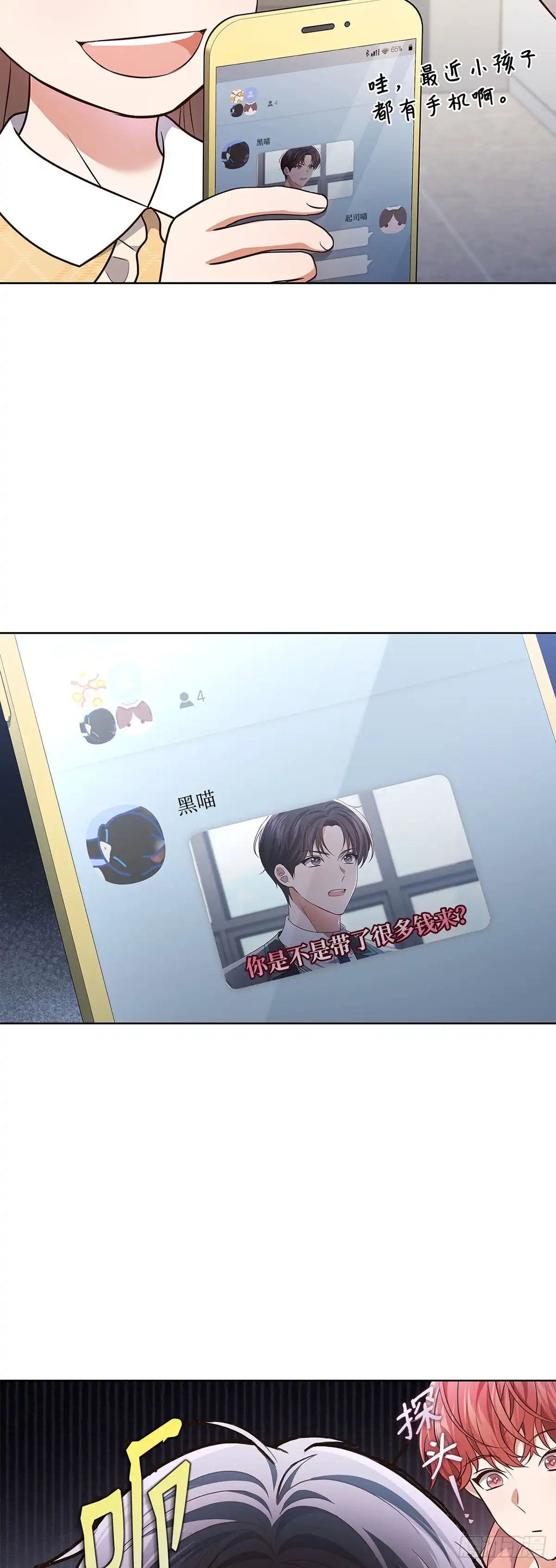 全宇宙都在等我C位出道 第98话 惊悚瞬间 第8页