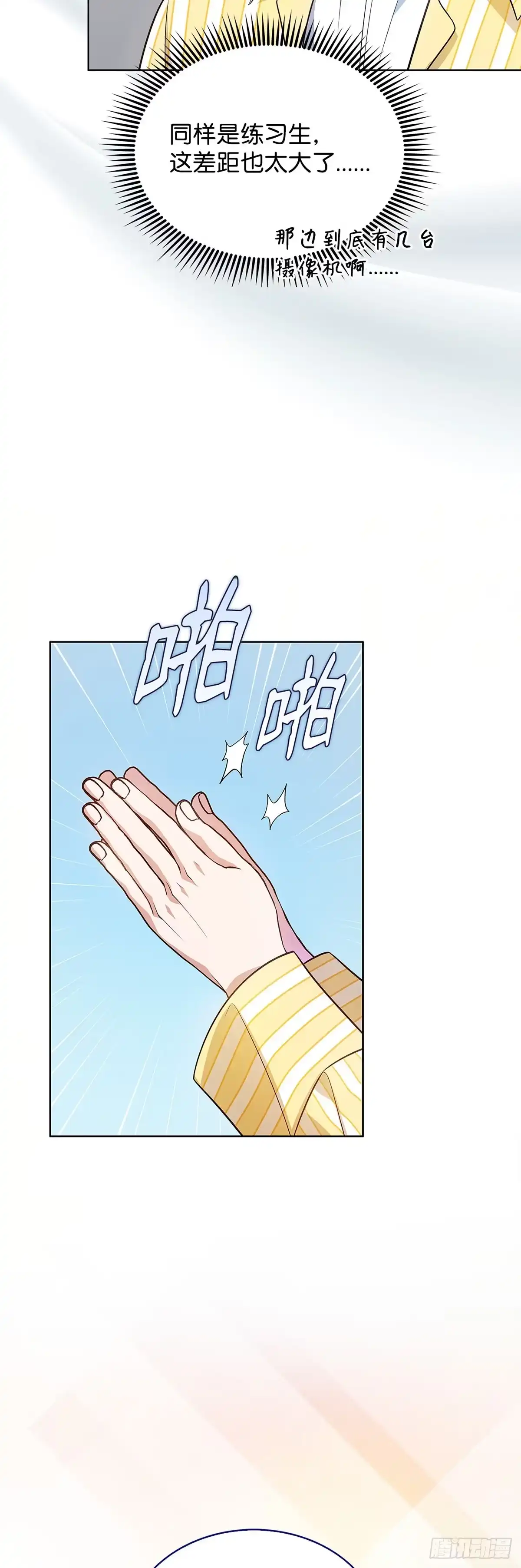 全宇宙都在等我C位出道 第8话 年终评价 第11页