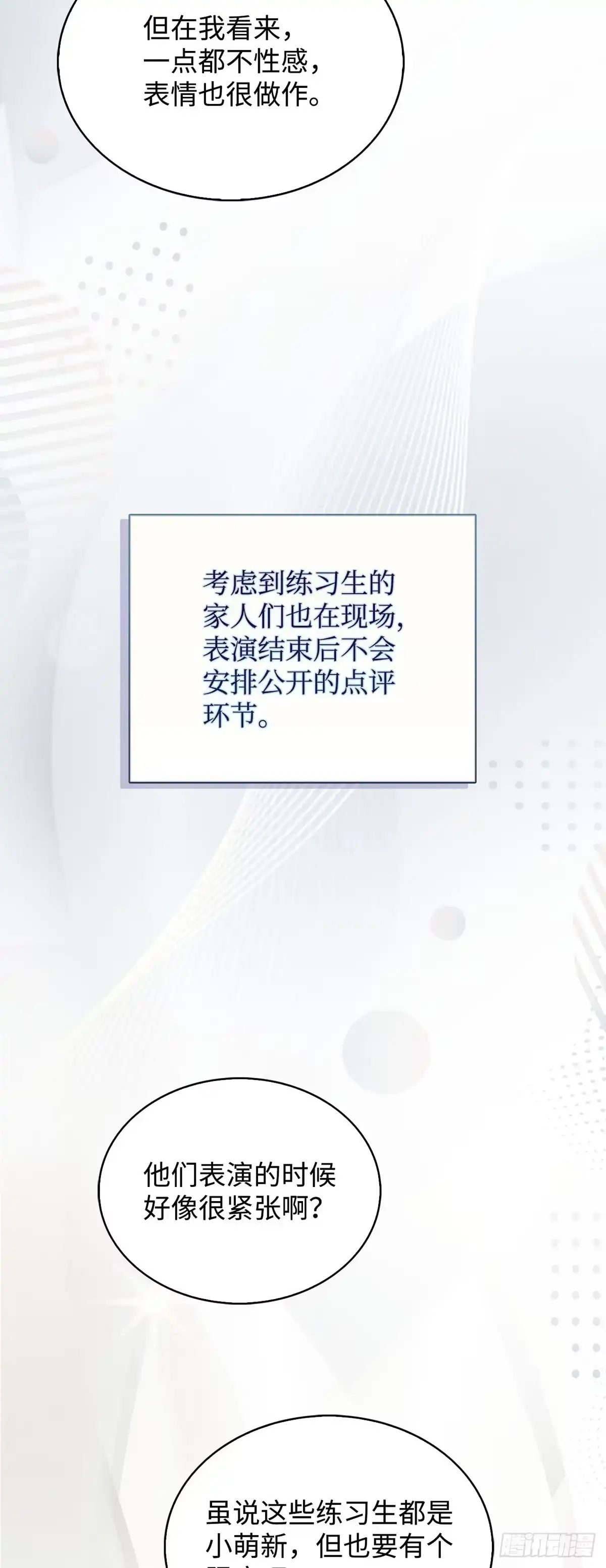 全宇宙都在等我C位出道 第8话 年终评价 第30页