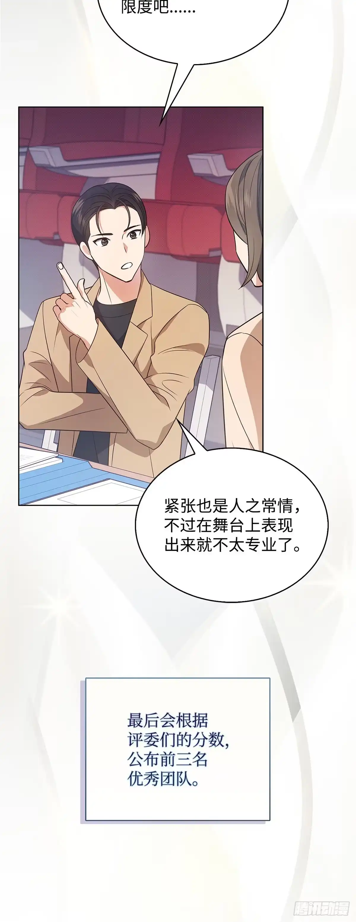 全宇宙都在等我C位出道 第8话 年终评价 第31页