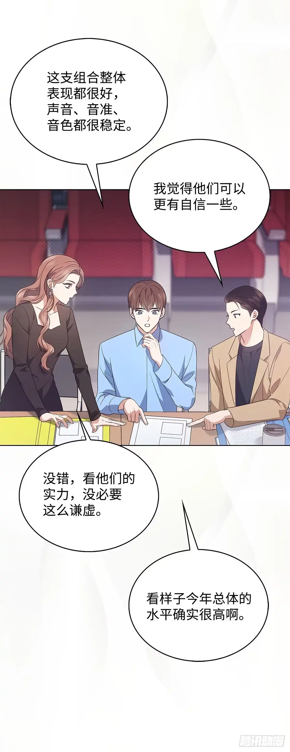全宇宙都在等我C位出道 第8话 年终评价 第32页