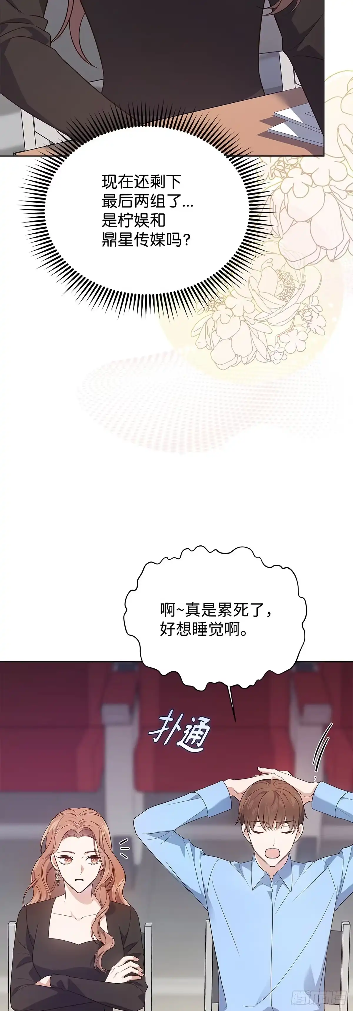 全宇宙都在等我C位出道 第8话 年终评价 第34页