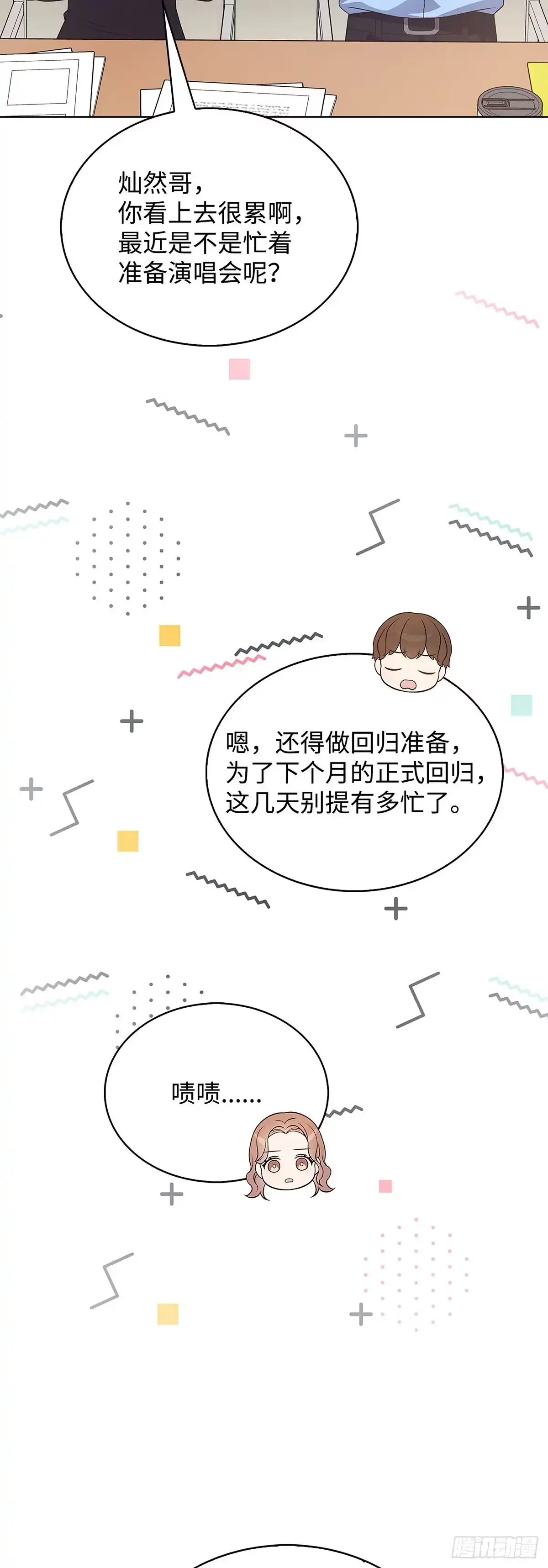 全宇宙都在等我C位出道 第8话 年终评价 第35页