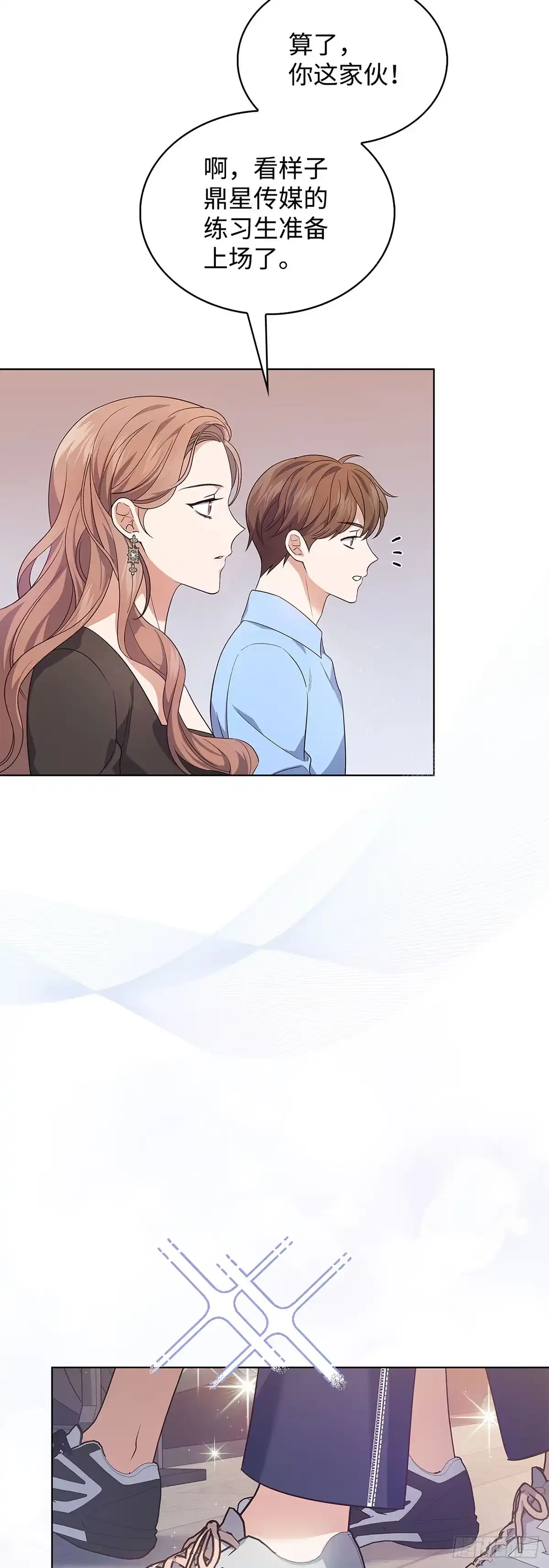 全宇宙都在等我C位出道 第8话 年终评价 第38页