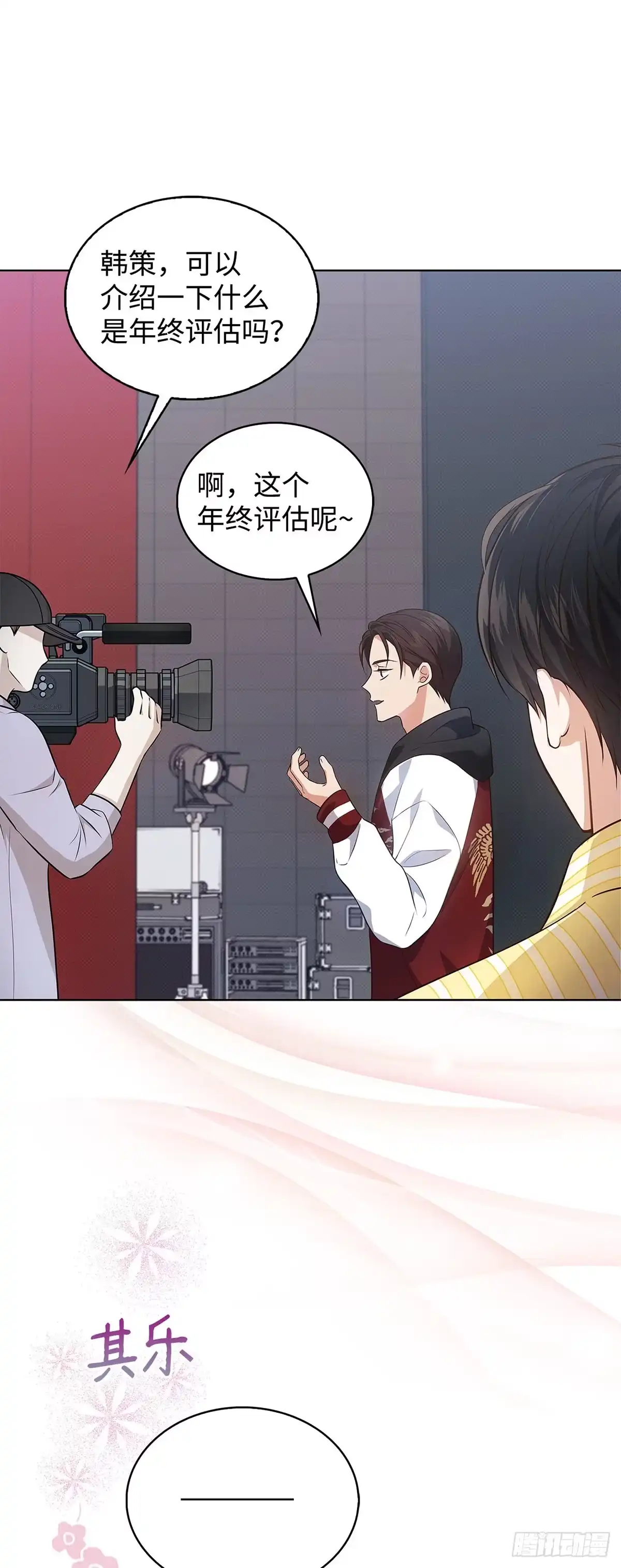 全宇宙都在等我C位出道 第8话 年终评价 第4页