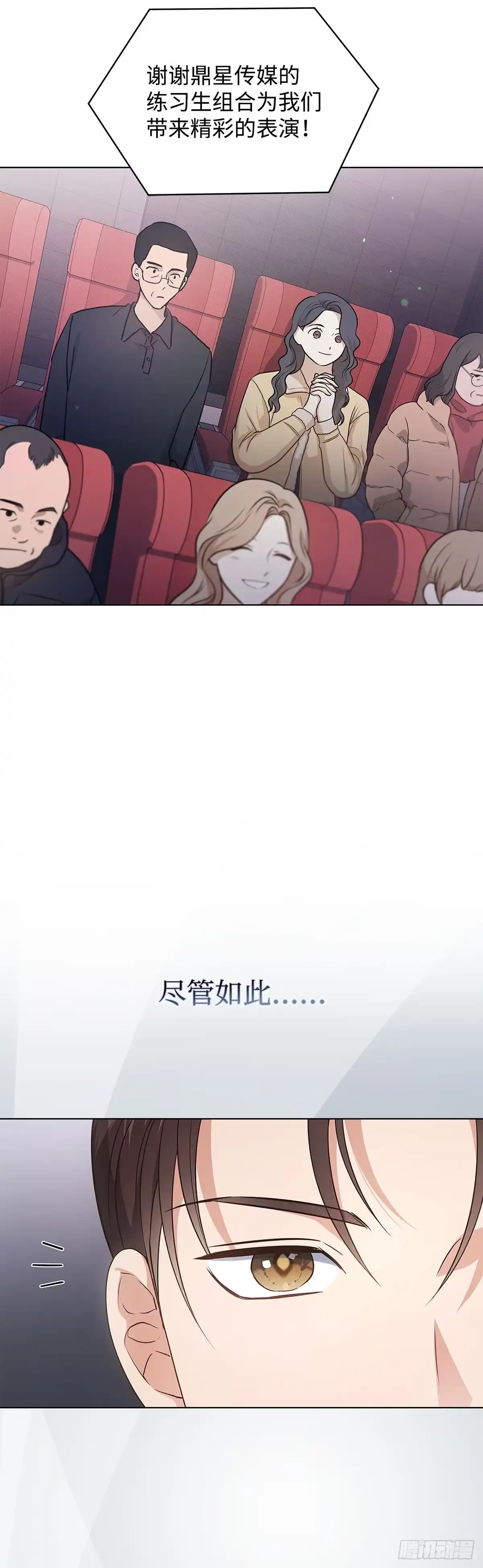 全宇宙都在等我C位出道 第8话 年终评价 第46页