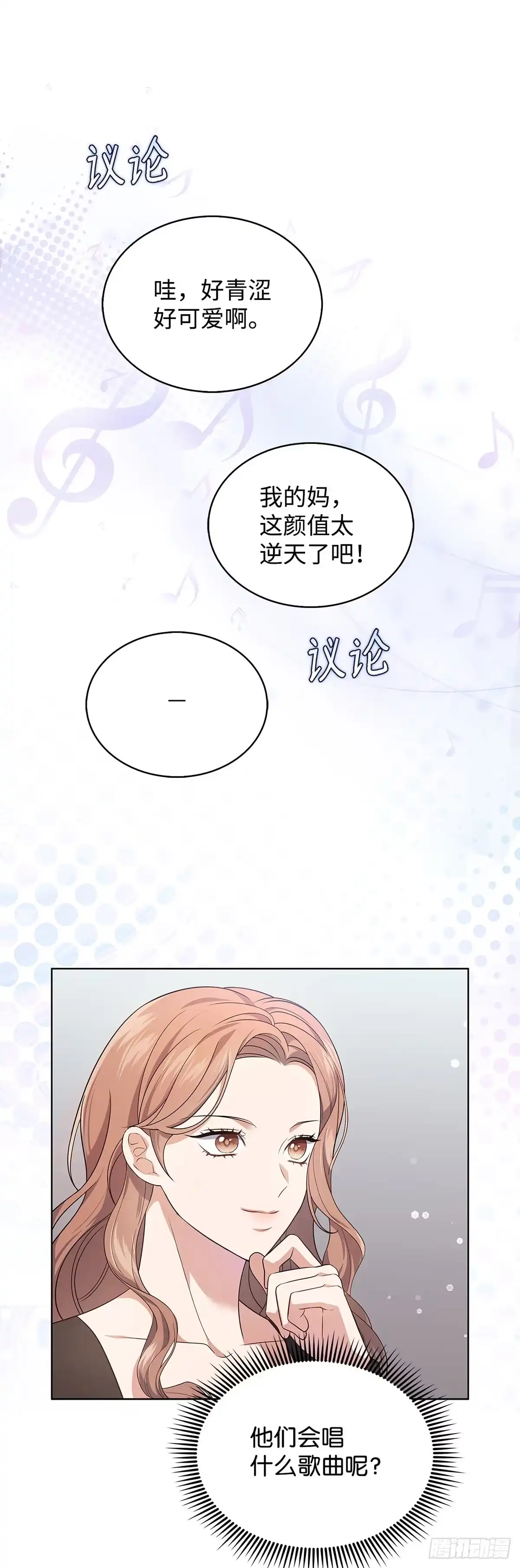 全宇宙都在等我C位出道 第8话 年终评价 第52页
