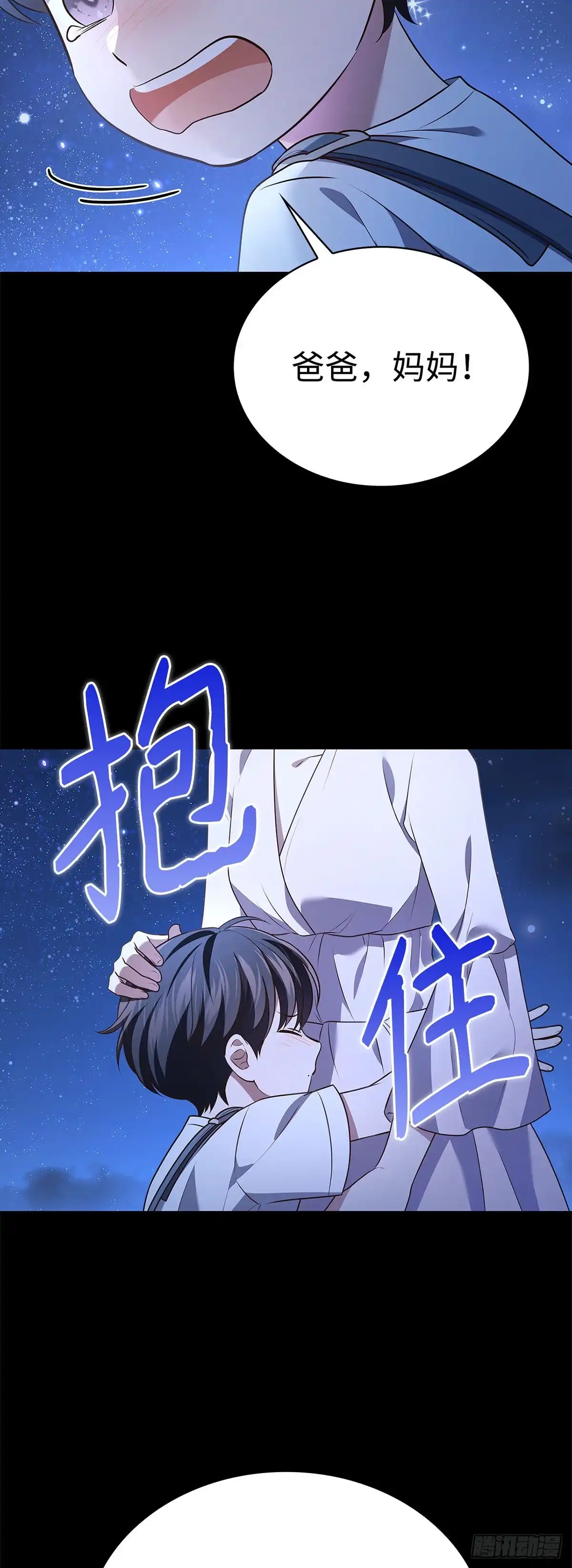 全宇宙都在等我C位出道 第102话 抵达海外 第10页