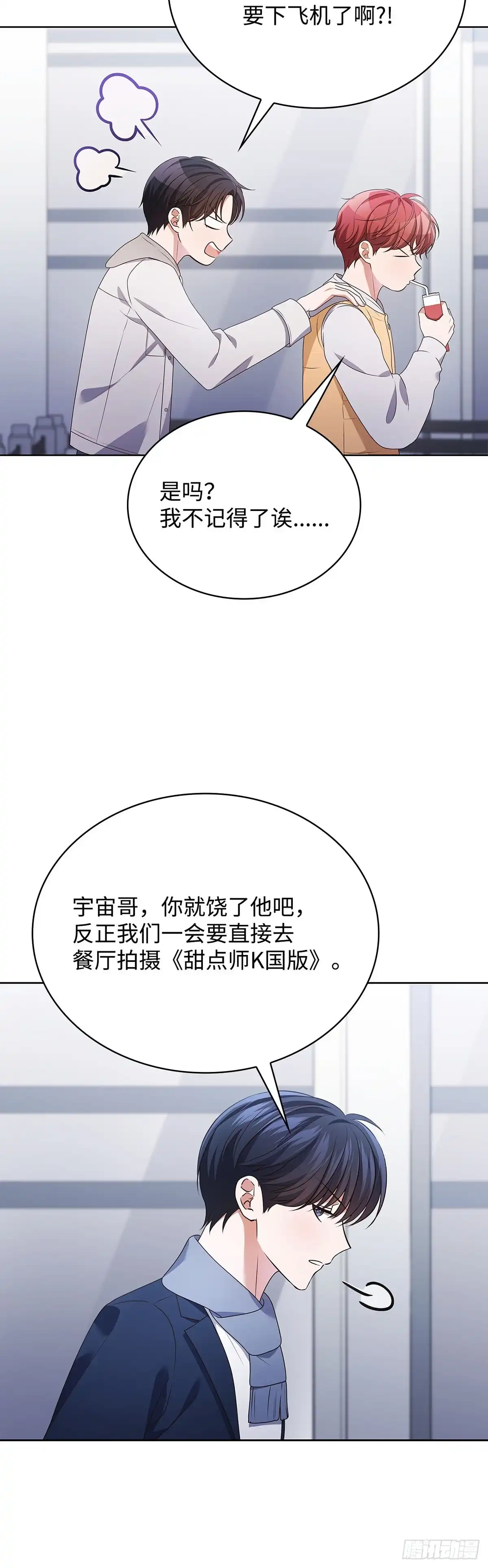 全宇宙都在等我C位出道 第102话 抵达海外 第20页
