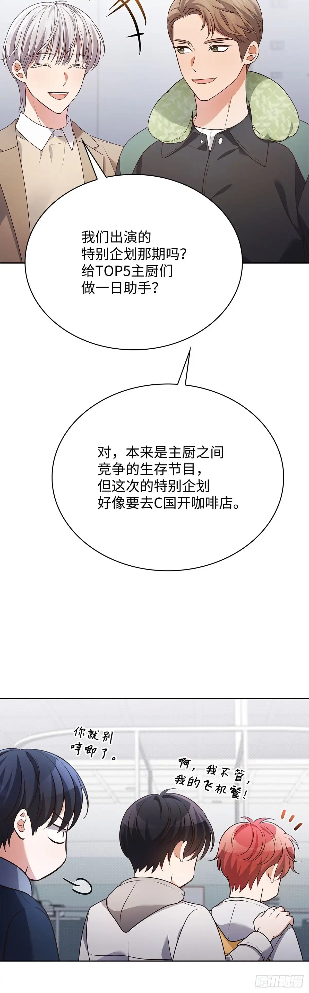 全宇宙都在等我C位出道 第102话 抵达海外 第22页
