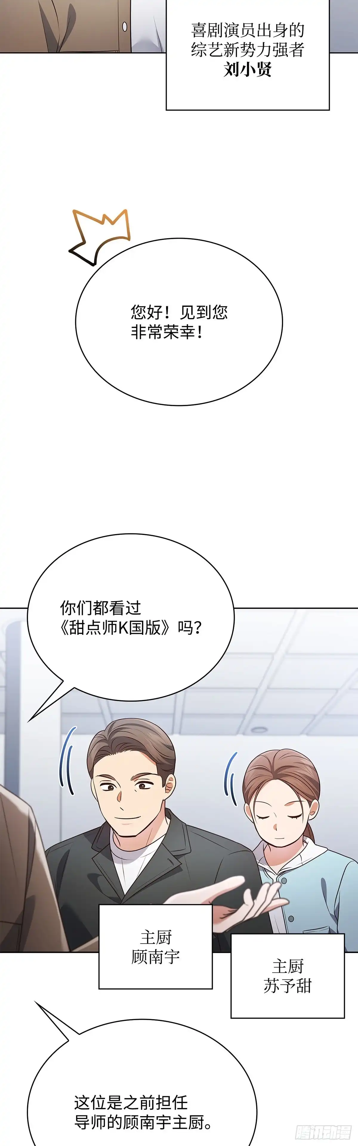 全宇宙都在等我C位出道 第102话 抵达海外 第25页