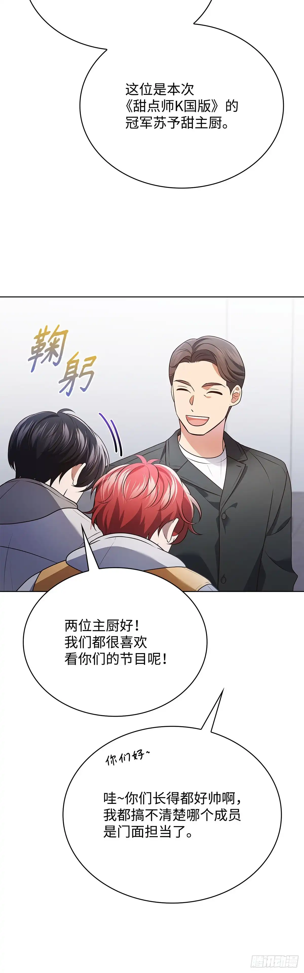 全宇宙都在等我C位出道 第102话 抵达海外 第26页