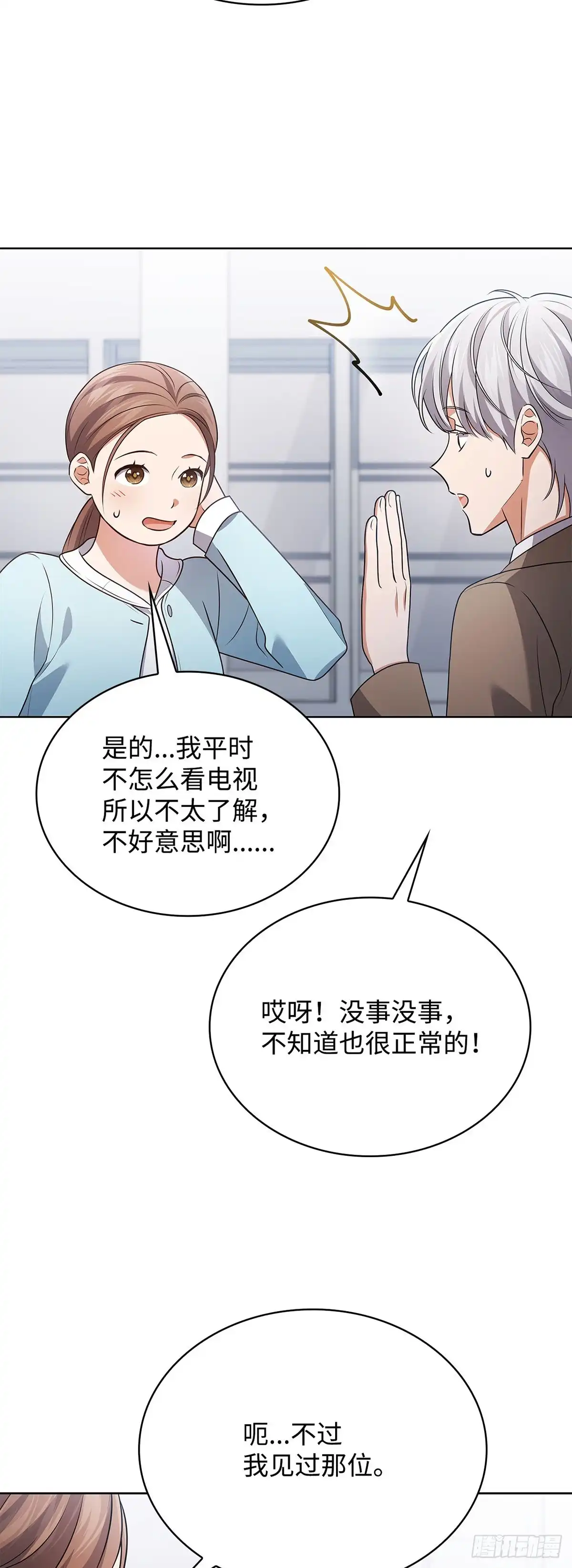 全宇宙都在等我C位出道 第102话 抵达海外 第30页