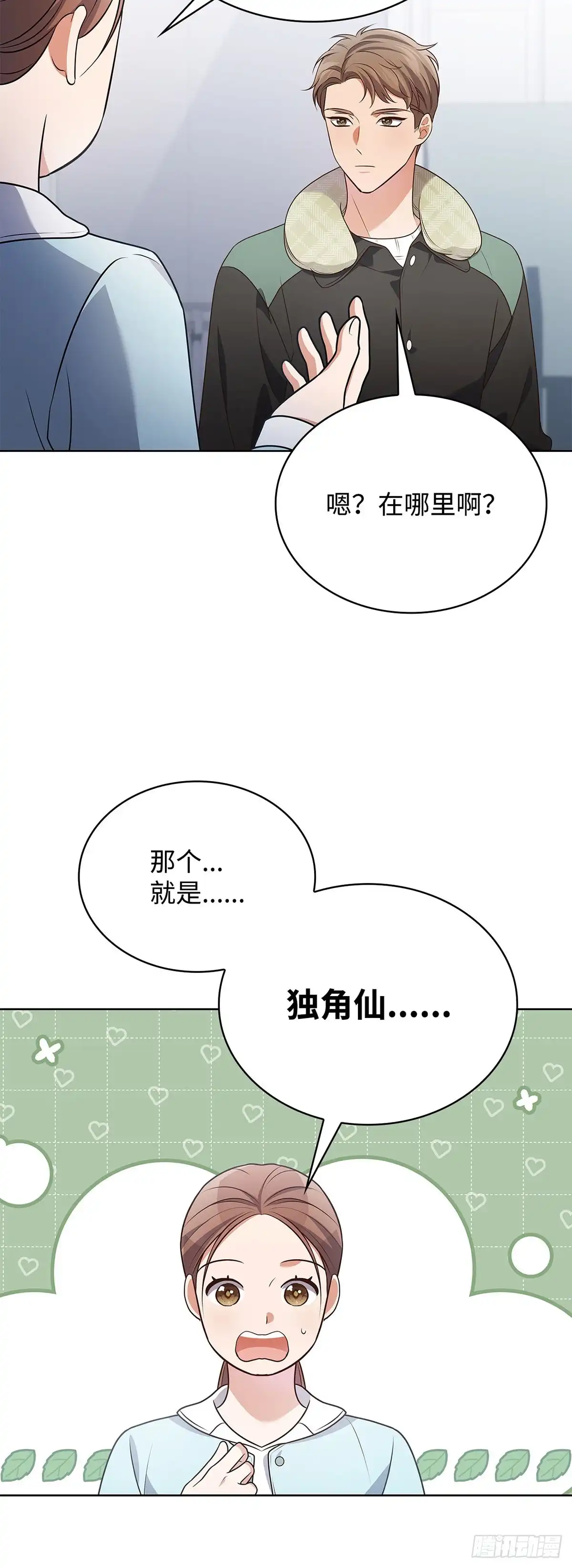 全宇宙都在等我C位出道 第102话 抵达海外 第31页