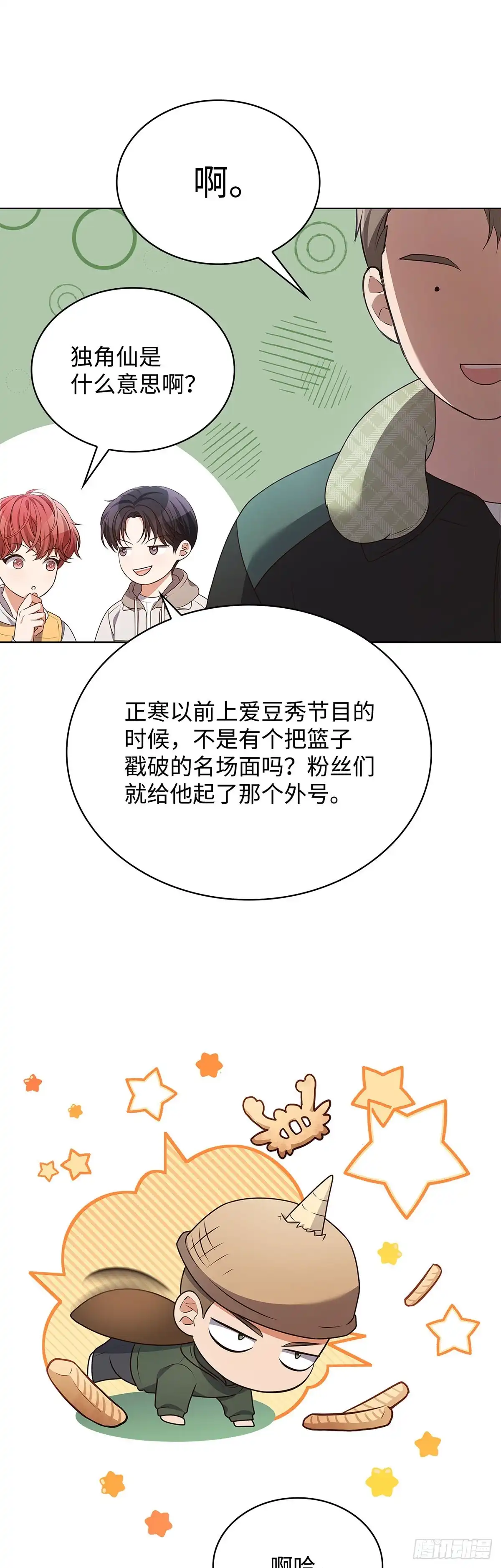 全宇宙都在等我C位出道 第102话 抵达海外 第32页