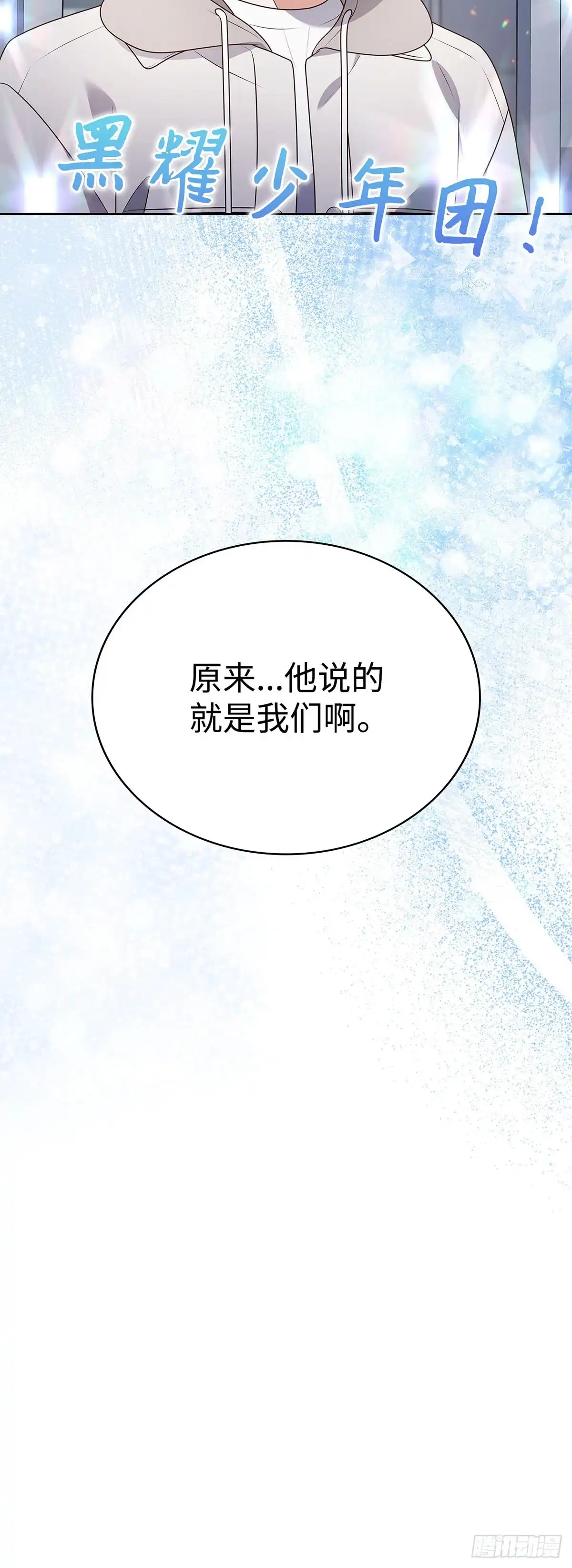 全宇宙都在等我C位出道 第102话 抵达海外 第49页