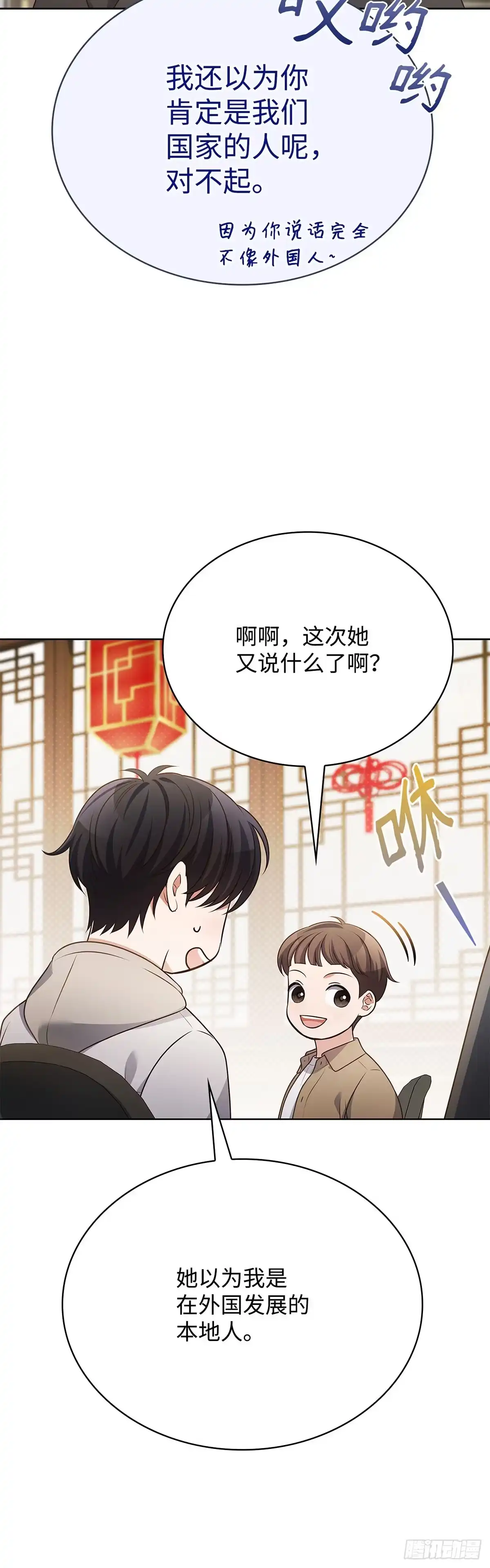 全宇宙都在等我C位出道 第103话 满满的行程 第16页