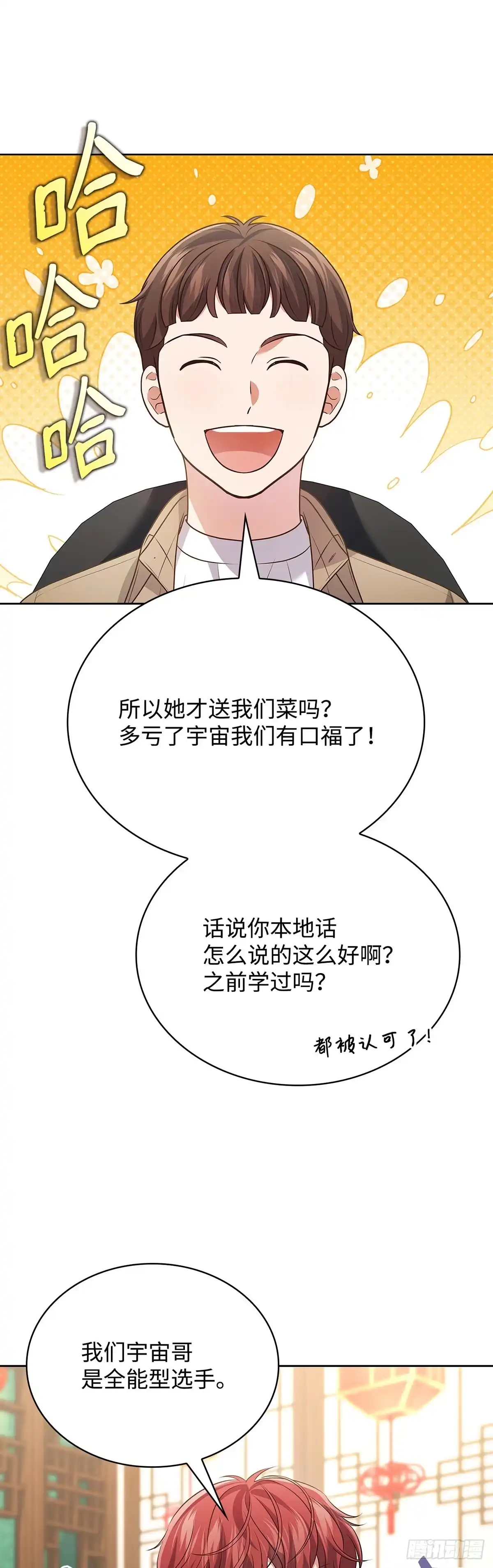 全宇宙都在等我C位出道 第103话 满满的行程 第17页