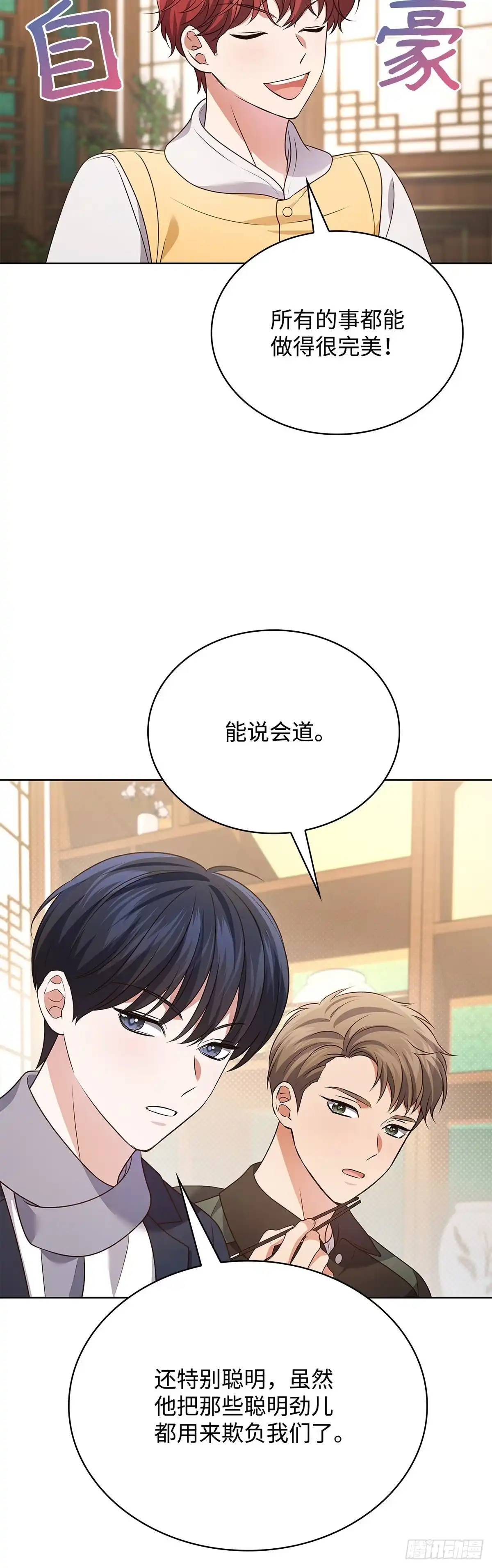 全宇宙都在等我C位出道 第103话 满满的行程 第18页