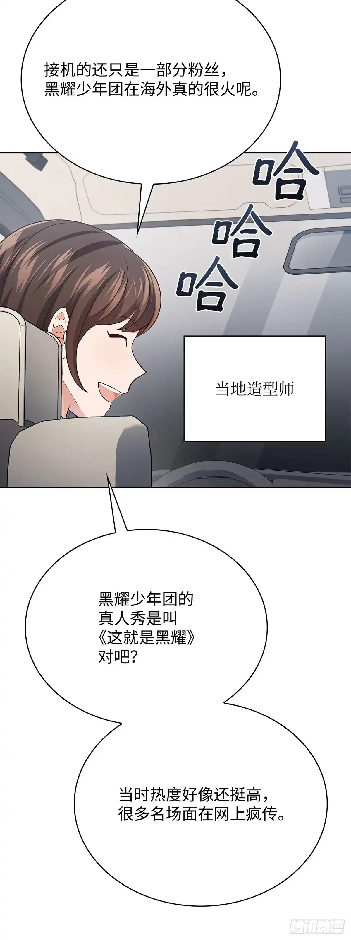 全宇宙都在等我C位出道 第103话 满满的行程 第2页