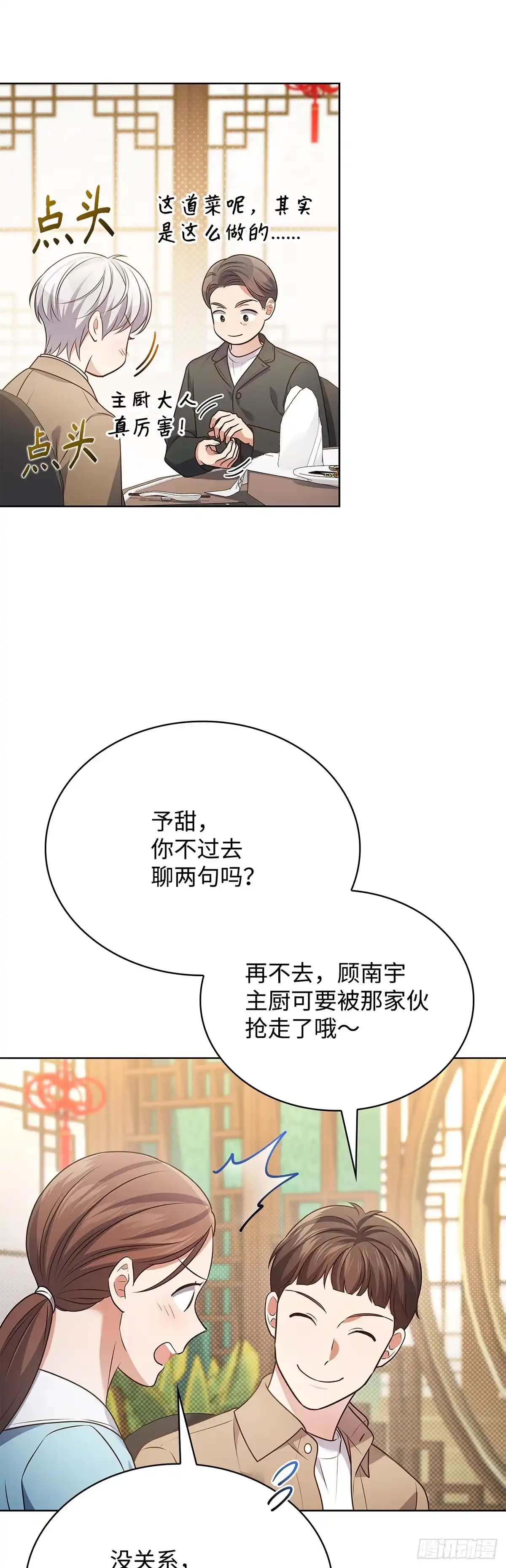 全宇宙都在等我C位出道 第103话 满满的行程 第21页